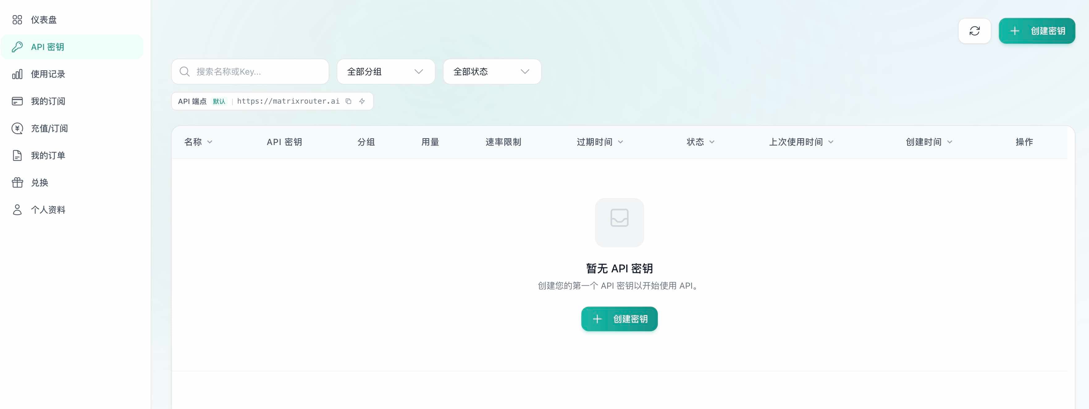 创建 API 密钥